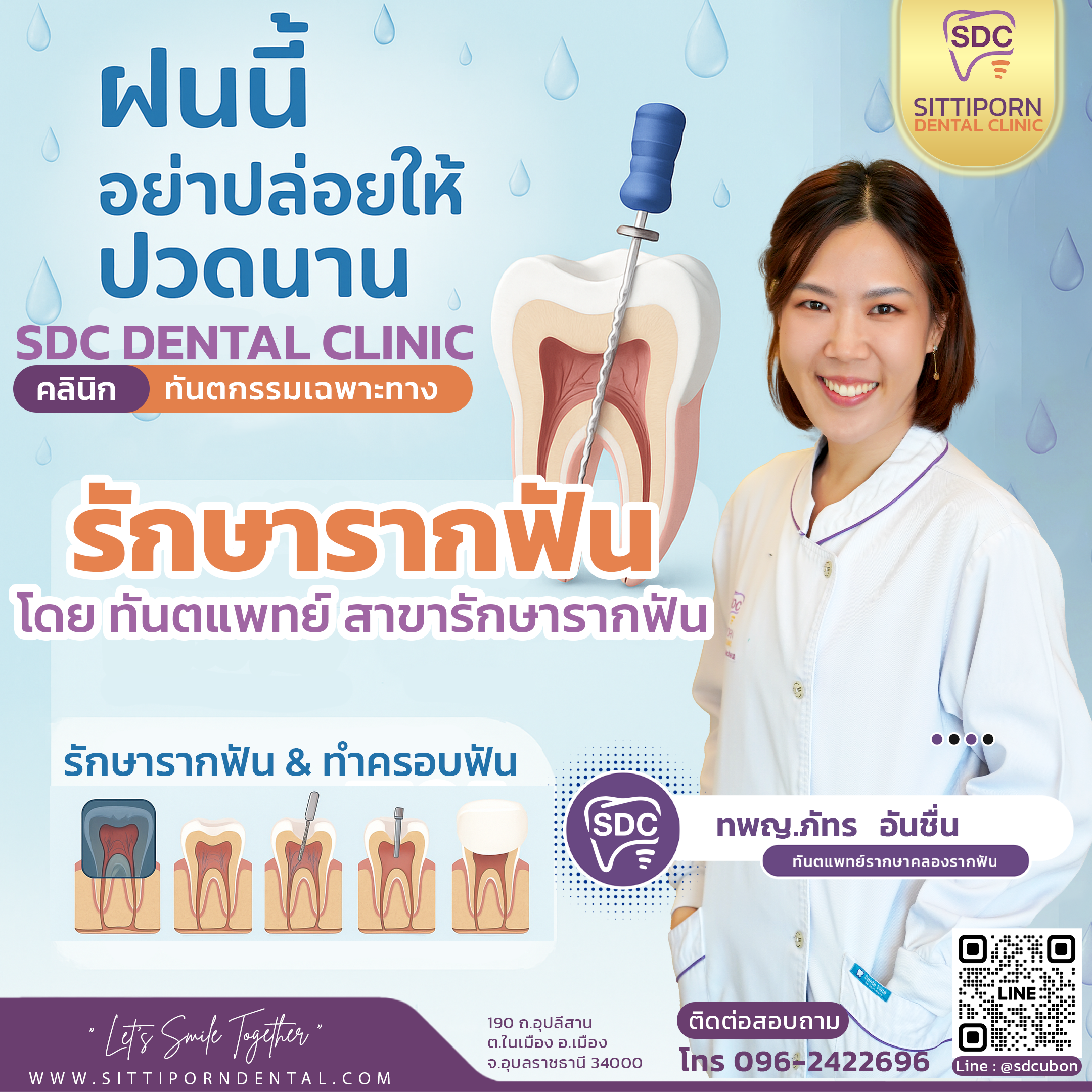 รักษาคลองรากฟัน